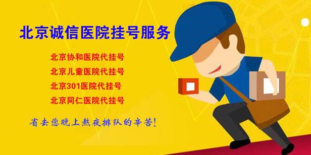 阜外醫院熱門科室黃牛掛號-中國醫科院阜外醫院官網掛號 阜外醫院熱門科室黃牛掛號-中國醫科院阜外醫院官網掛號