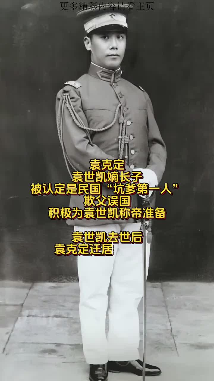 上热门 "末代皇太子"袁克定,被称为民国"坑爹第一人"