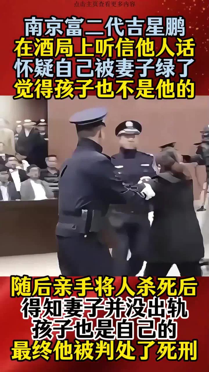 庭审南京杀妻富二代影像,因怀疑孩子不是亲生的,连捅妻子57刀