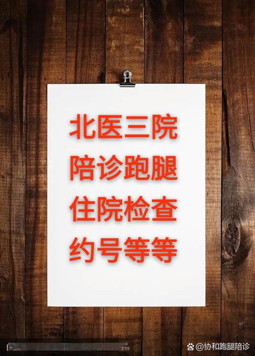 八大处整型医院黄牛挂号绿色通道跑腿代办的简单介绍