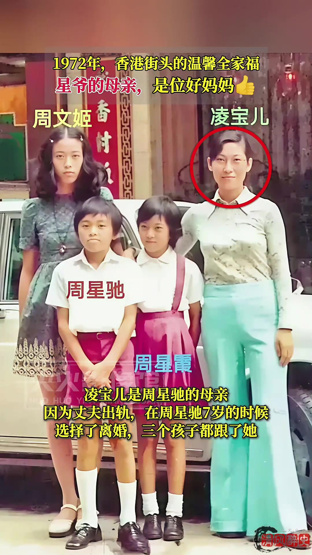 1972年,香港街头的一张温馨全家福,星爷的母亲,是位好母亲!