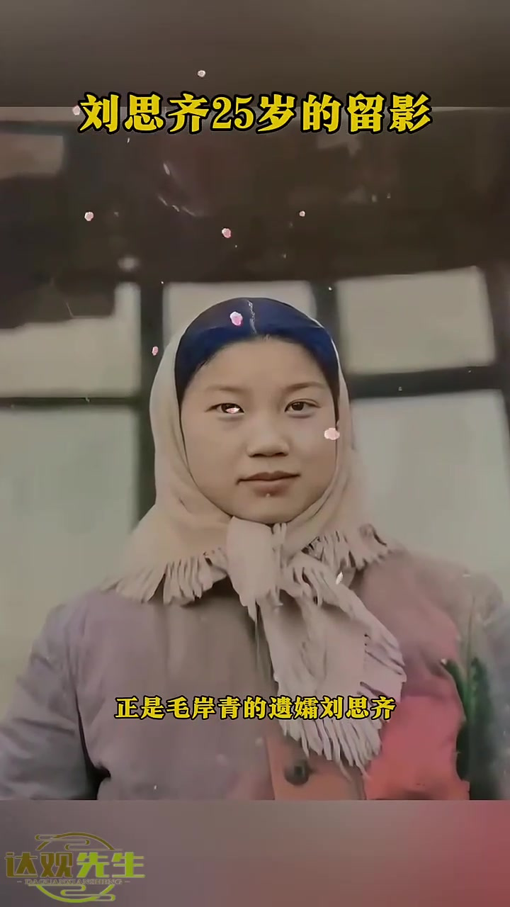 25岁的刘思齐 25岁的刘思齐