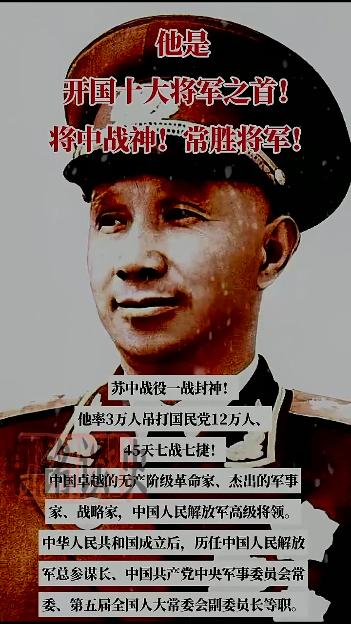 向 开国元勋十大将之首粟裕将军致敬!