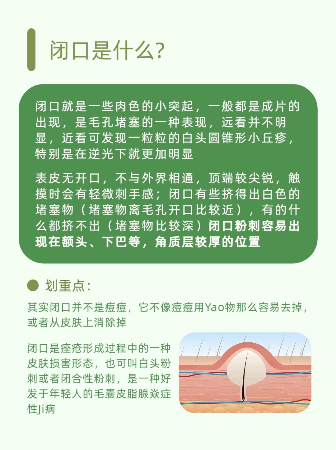为什么长闭口