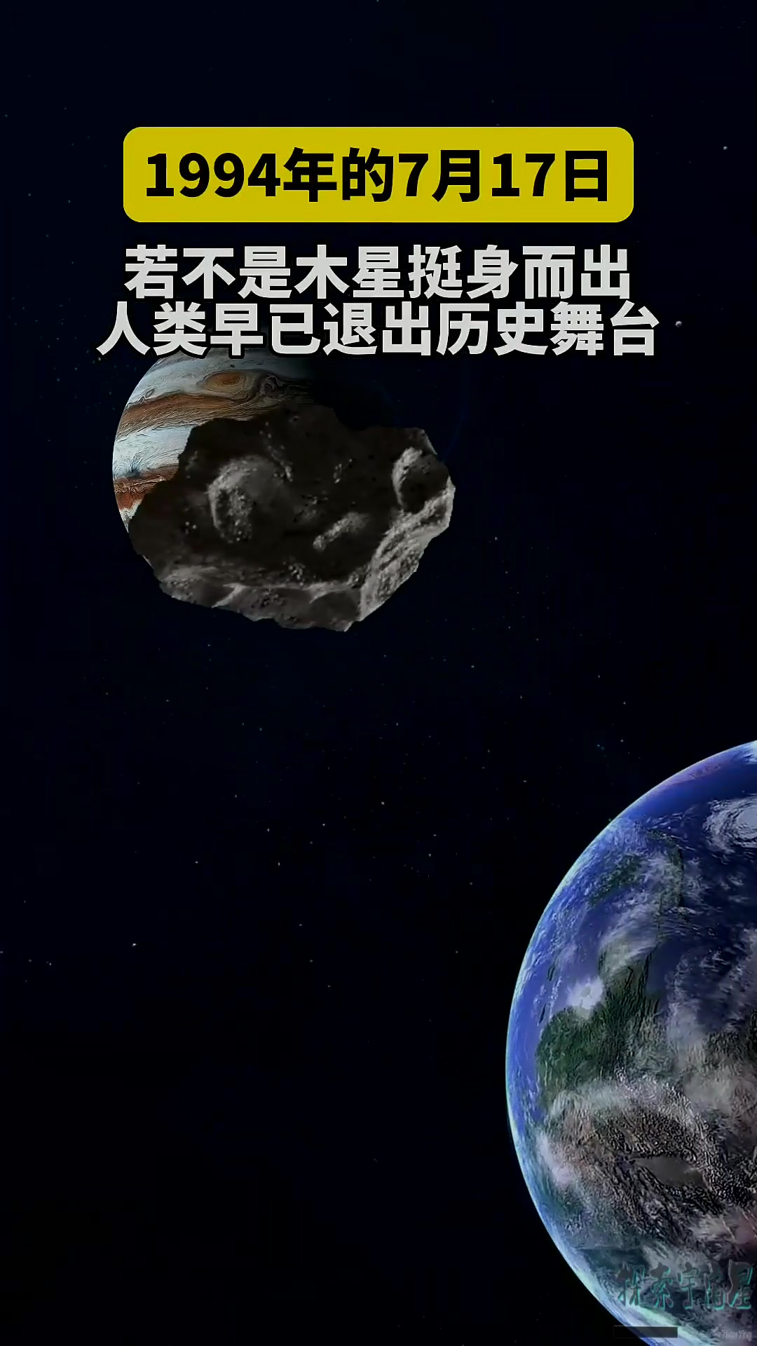 1994年彗星撞木星事件图片