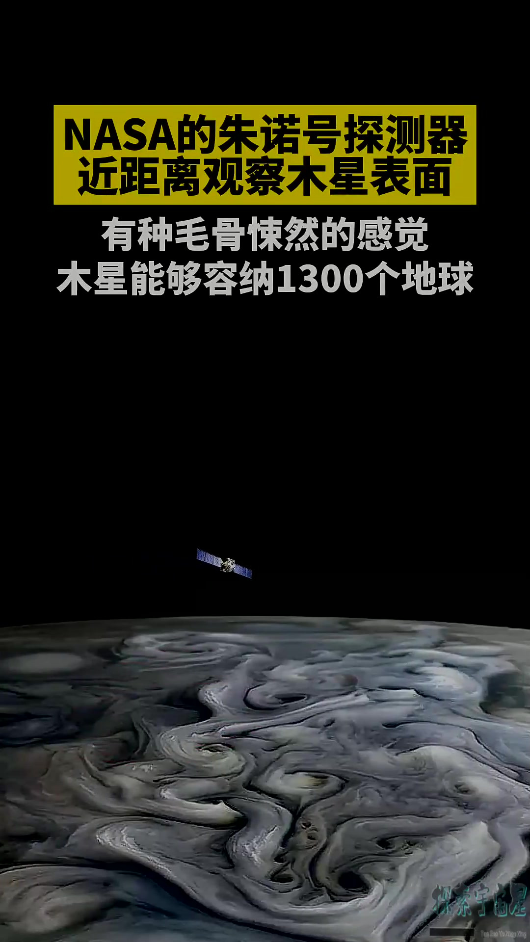 中国木星探测器图片