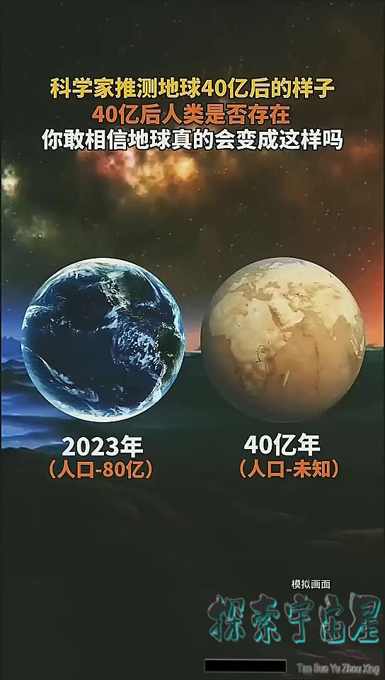 9999万亿年后地球图片