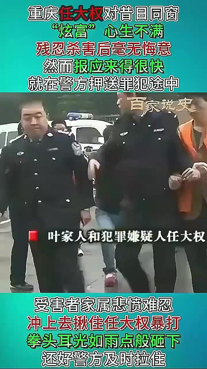 误会同学买单炫耀引发重庆男子杀人事件