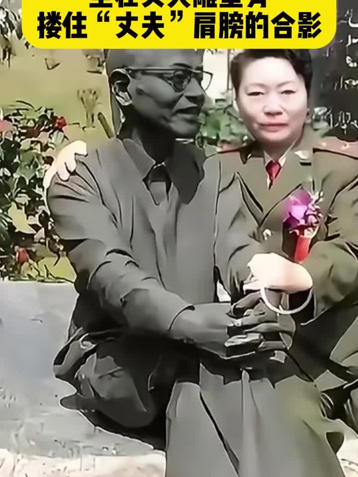 陈景润的夫人由昆,坐在丈夫雕塑旁,搂住"丈夫"肩膀的合影