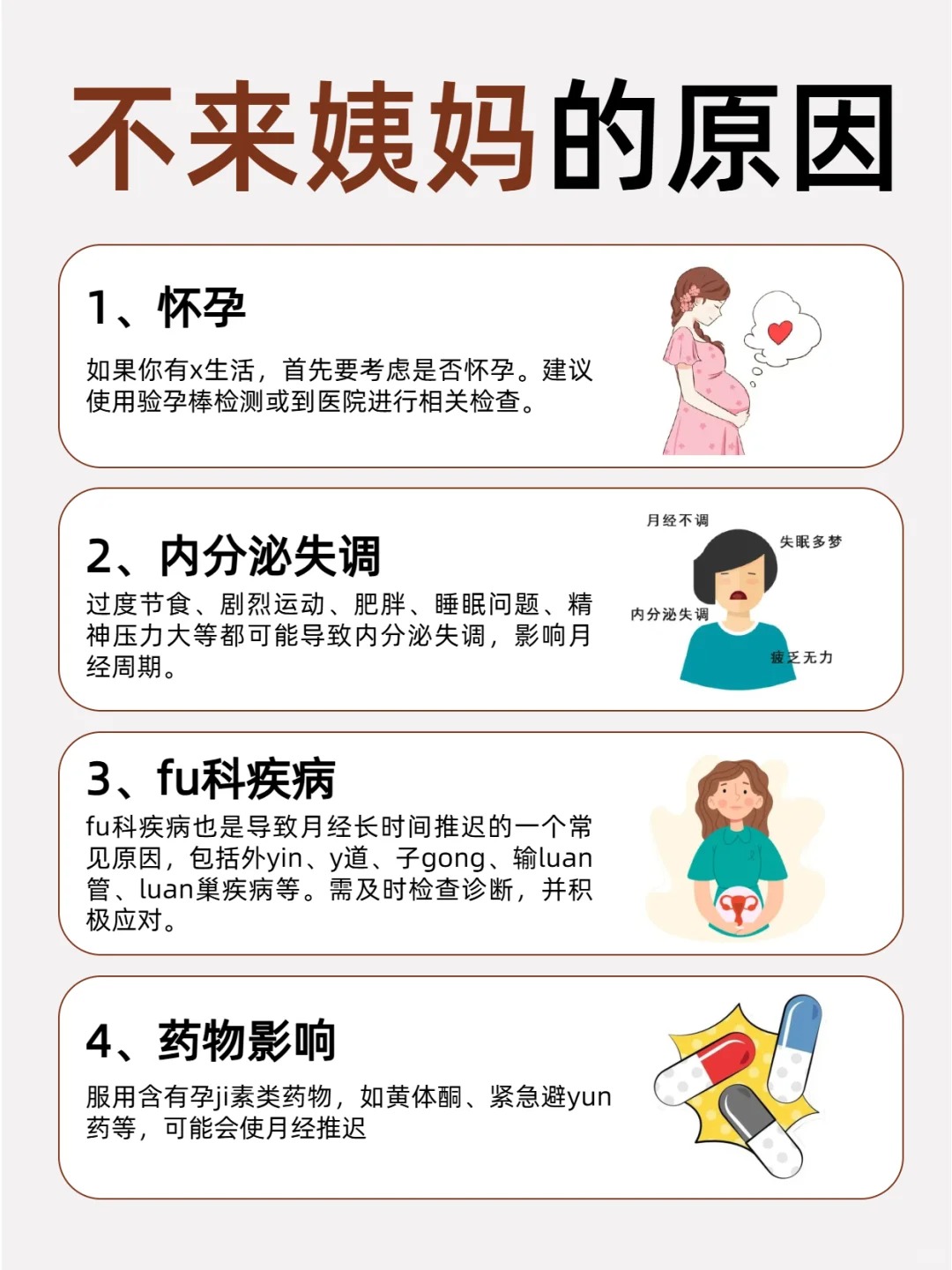 为什么不来月经是什么原因