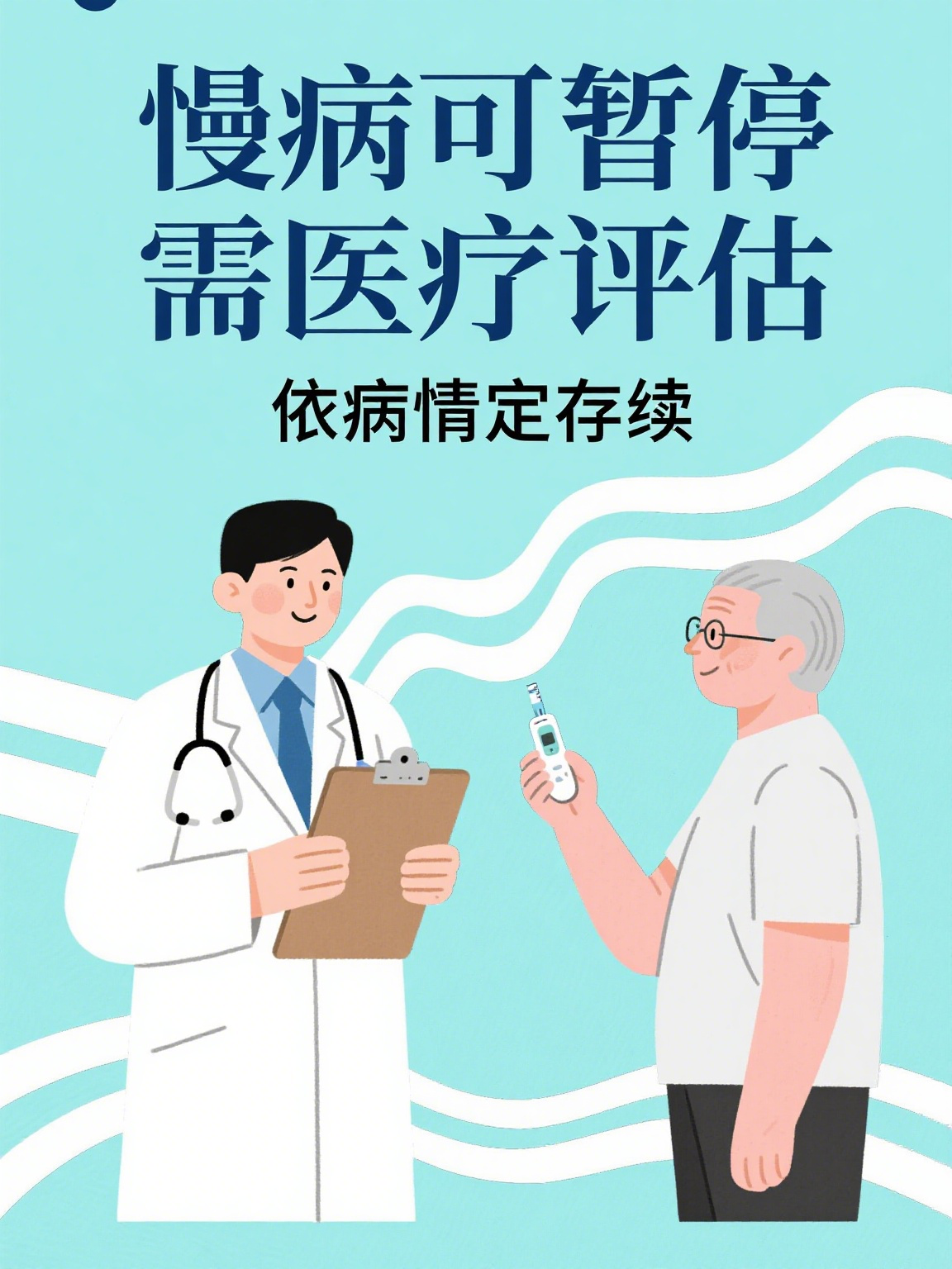 包含北京市肛肠医院代挂专家号服务慢病定期复查跟进，病情始终可控的词条