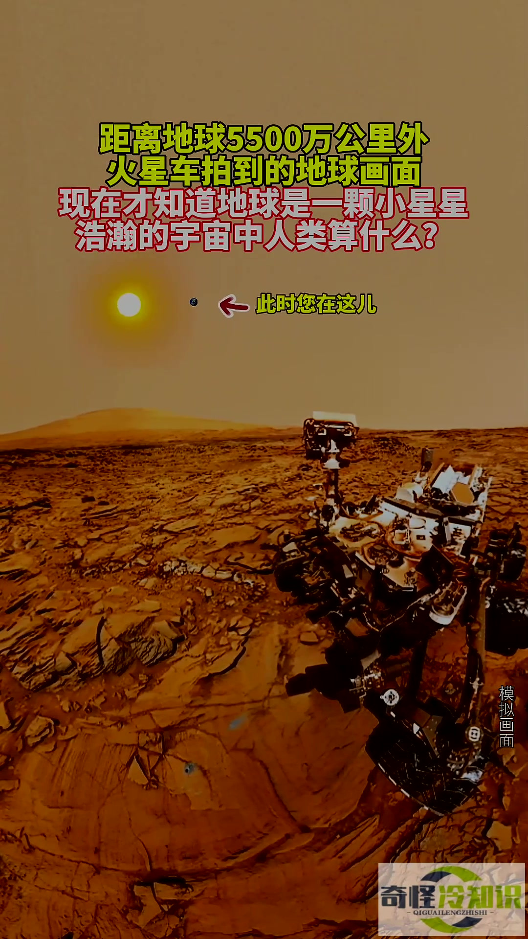 火星撞地球什么姿势图片