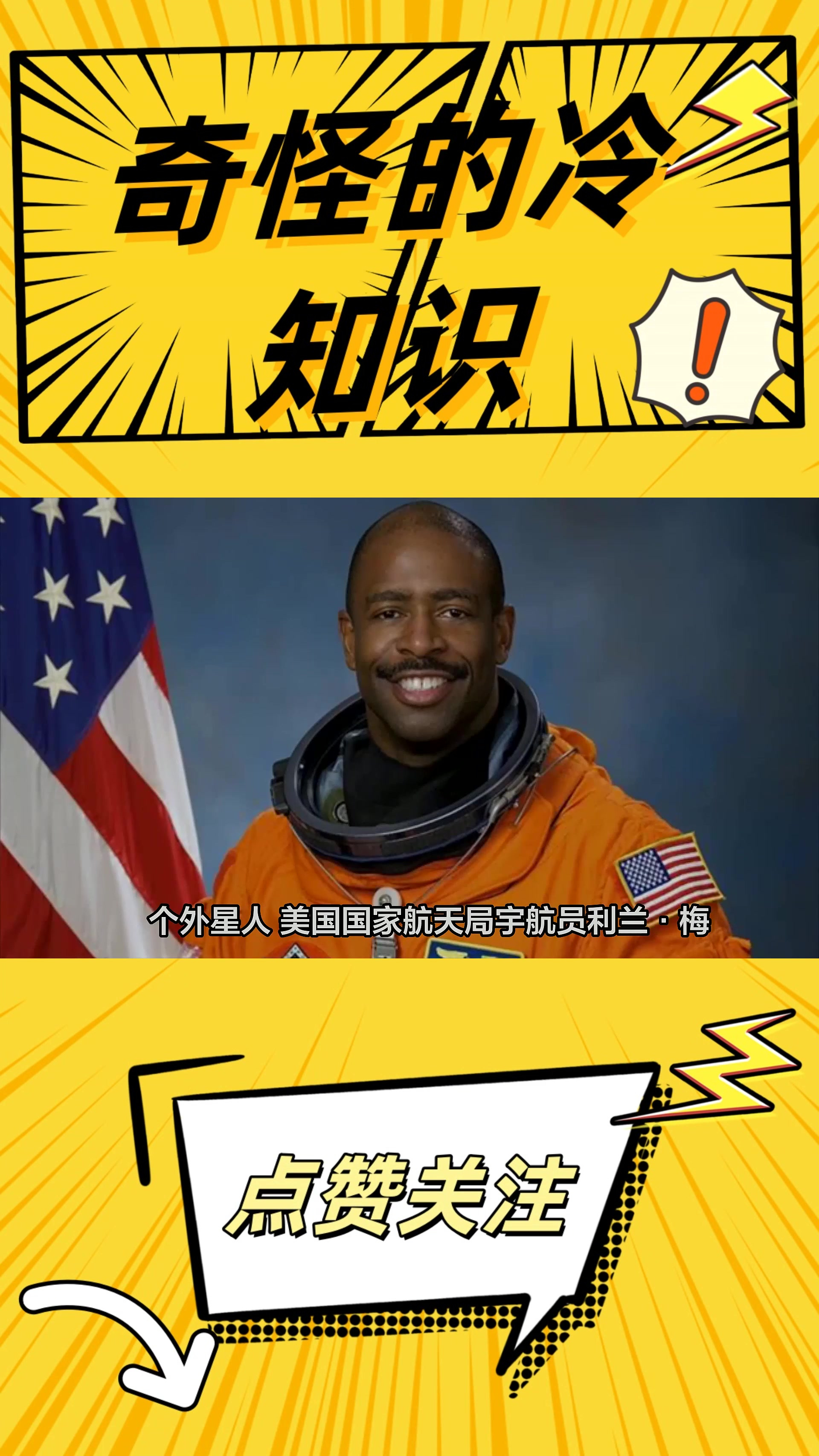 美国宇航员声称他在航天飞机上看到了一个外星人