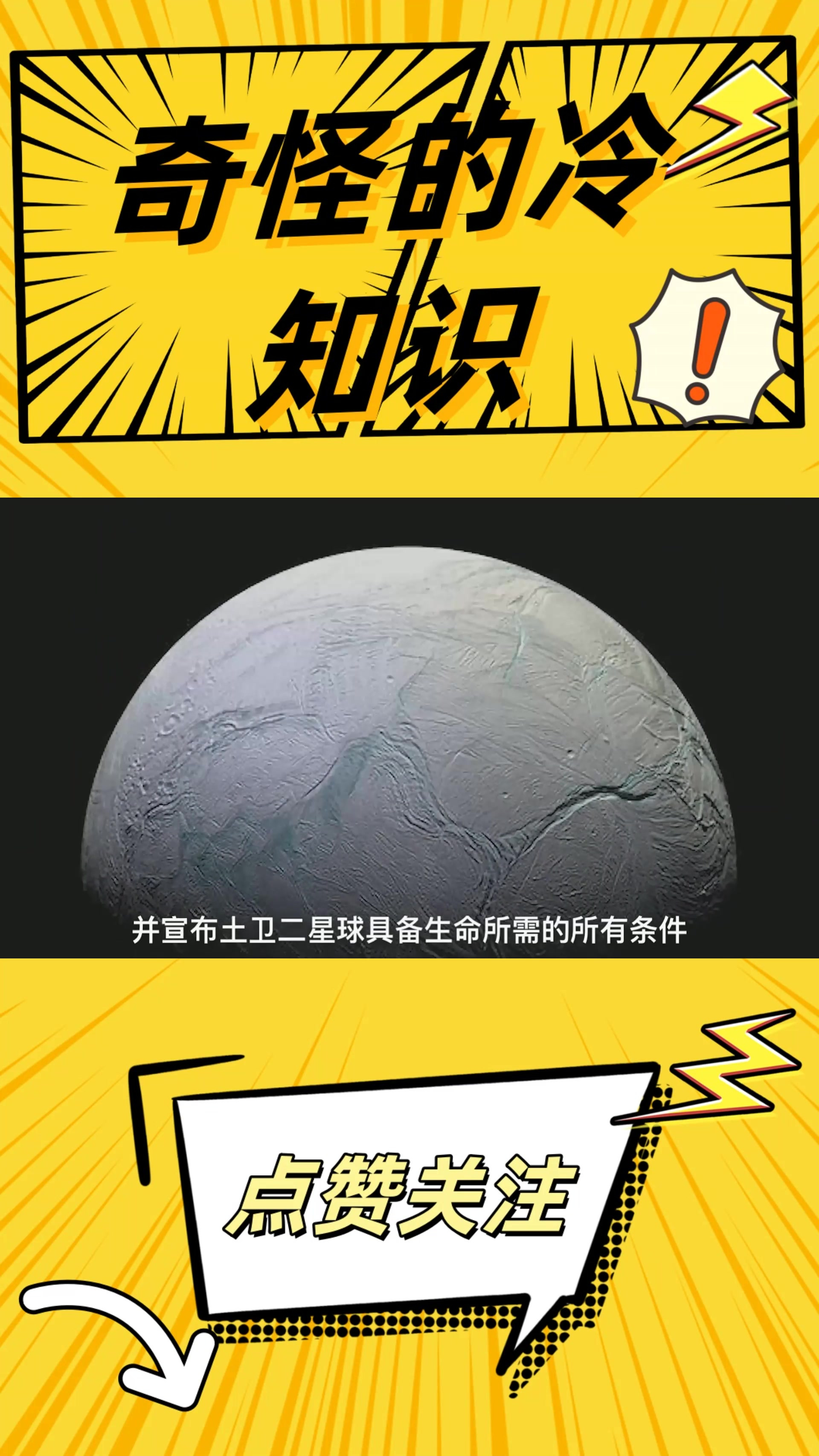 土卫二很有可能存在生命?nasa宣布其具备生命诞生全部条件