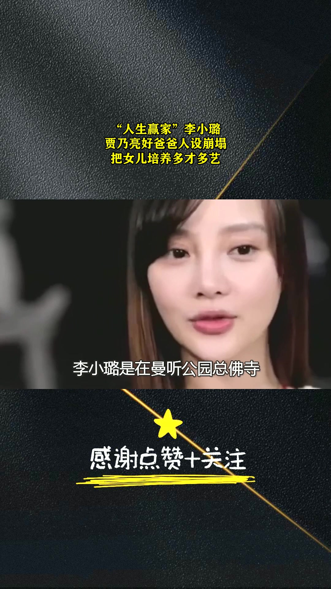 李小璐怎么绿的贾乃亮图片