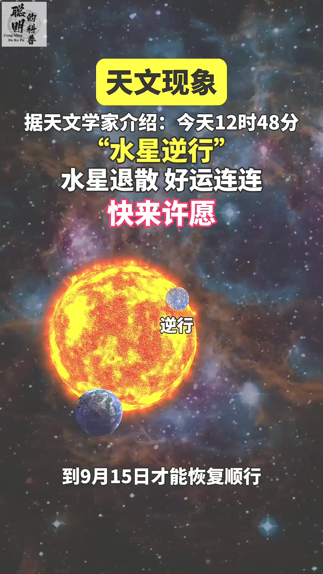 水星介绍文字图片