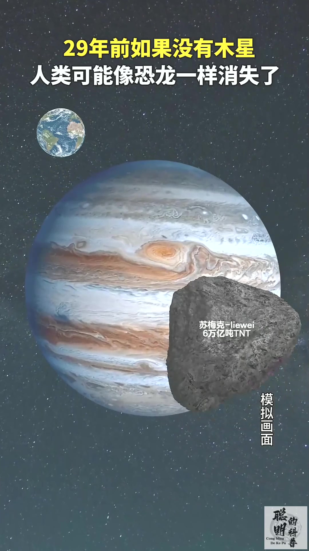 苏梅克-列维9号彗星图片