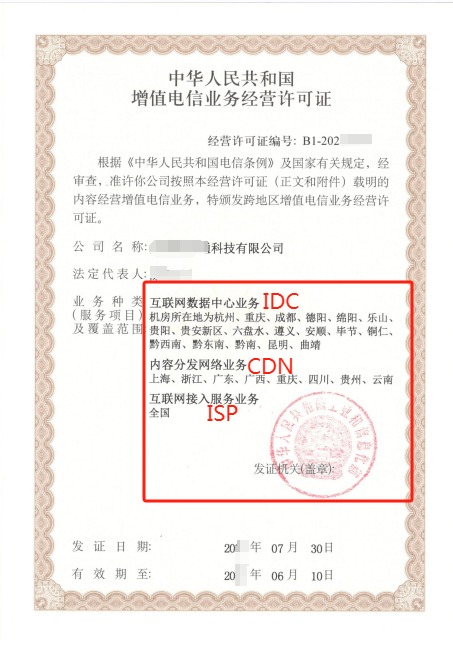 IDC许可证办理条件是什么?申请材料详细解析视频