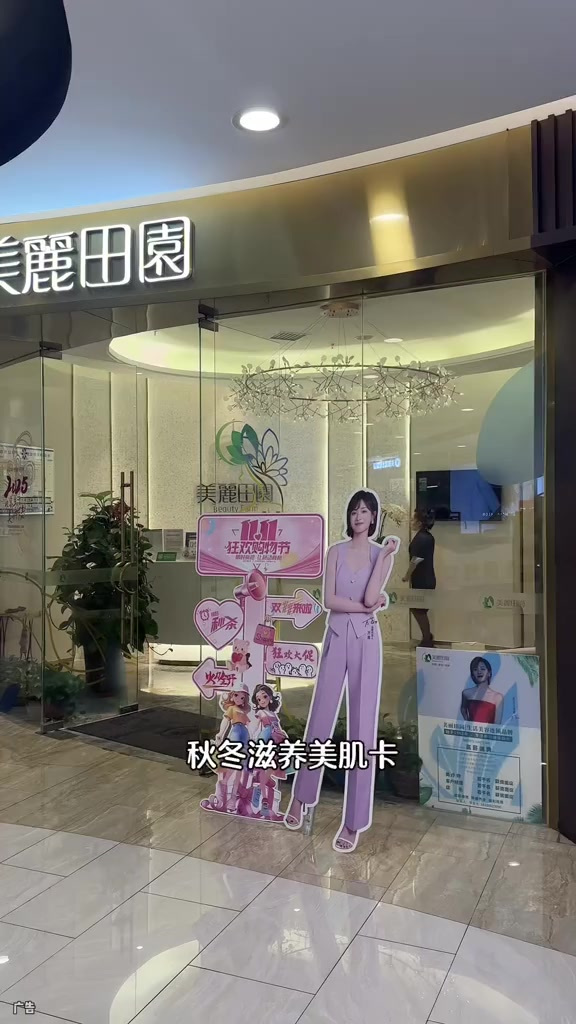 姐妹们美丽田园178的秋冬滋养美肌卡