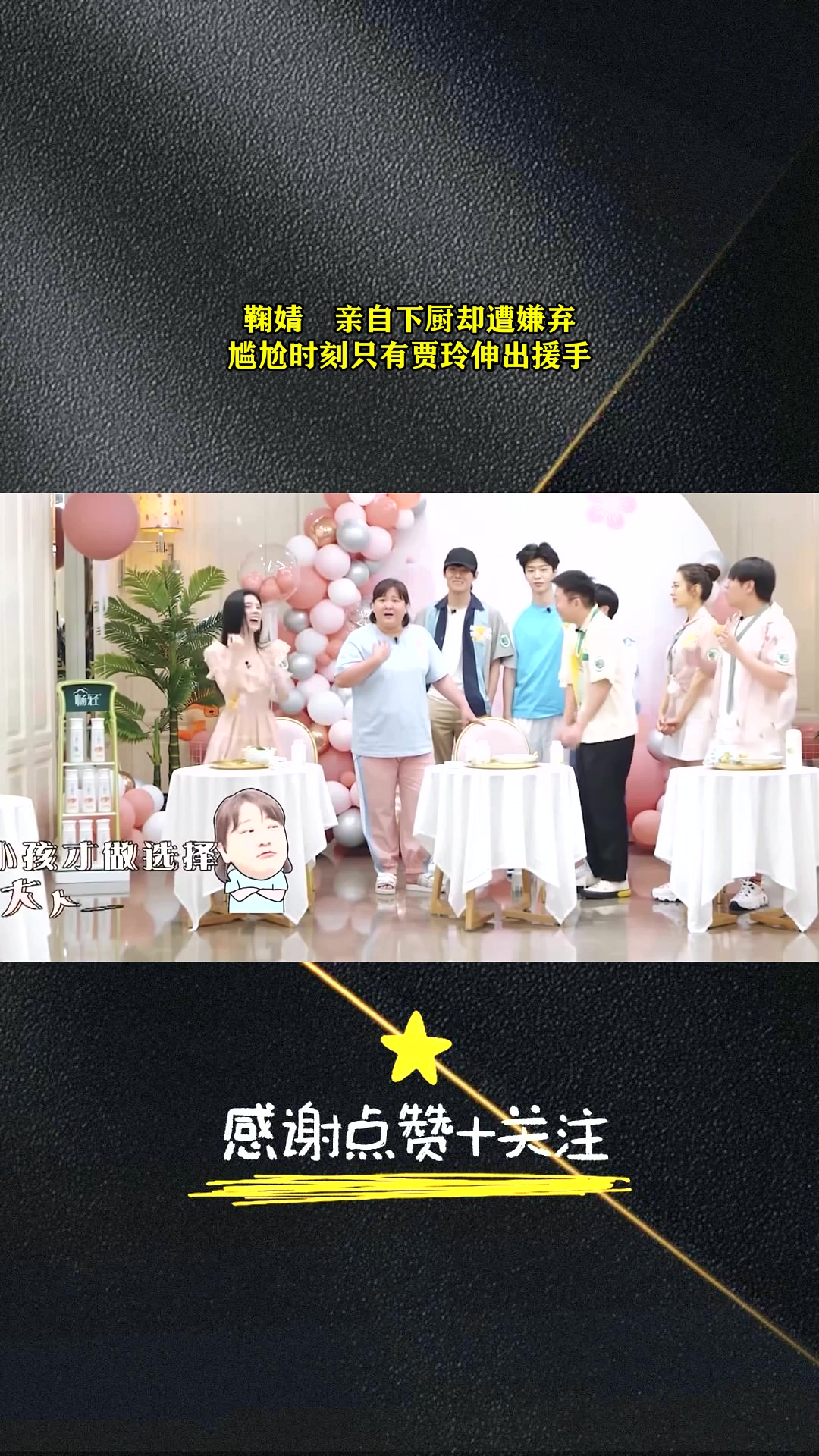 鞠婧祎贾玲图片