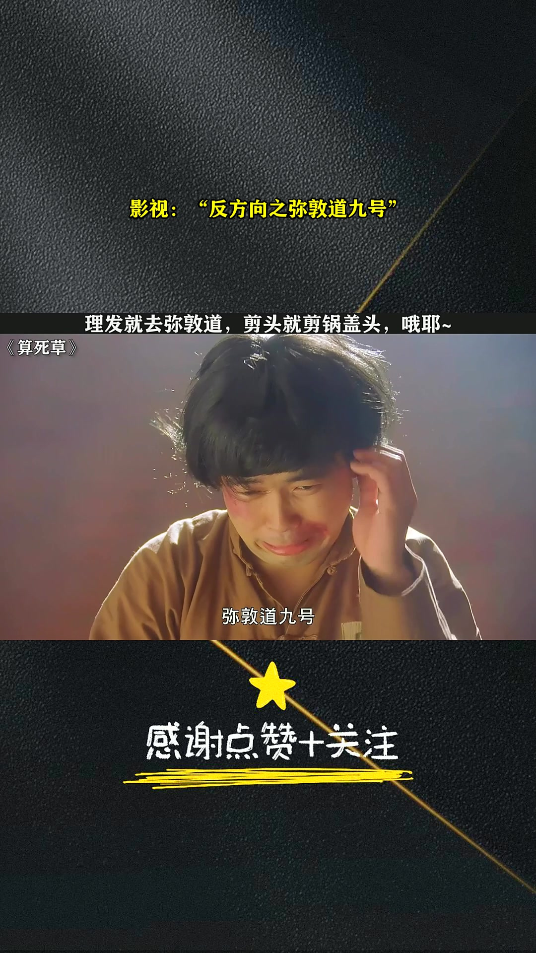 影视:"反方向之弥敦道九号"