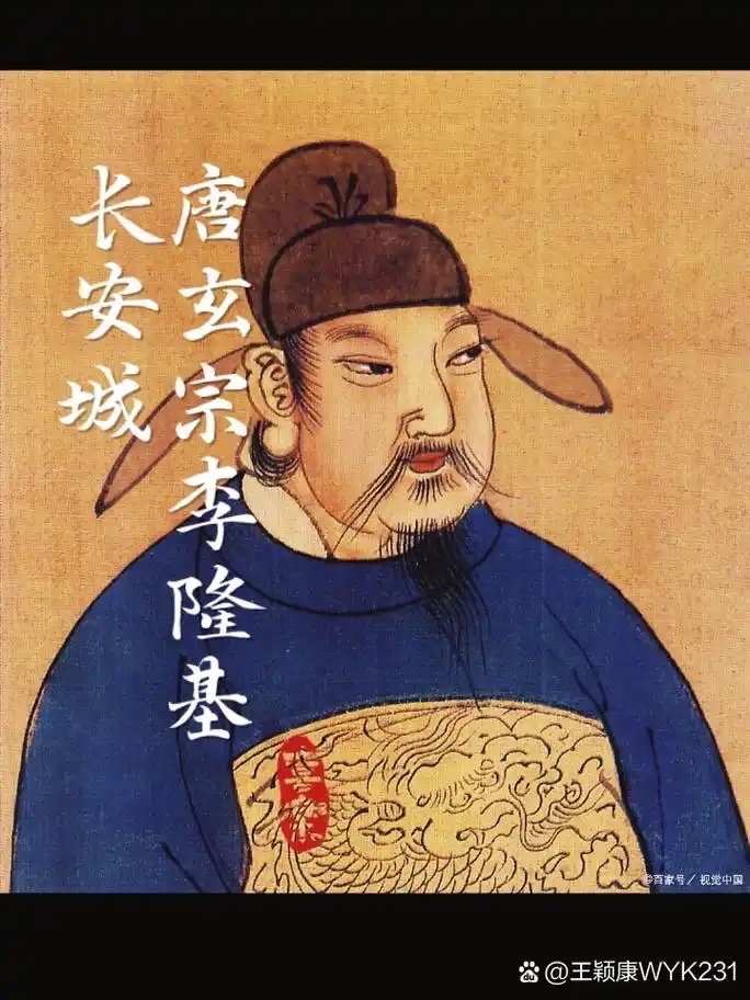 李隆基的生平简史