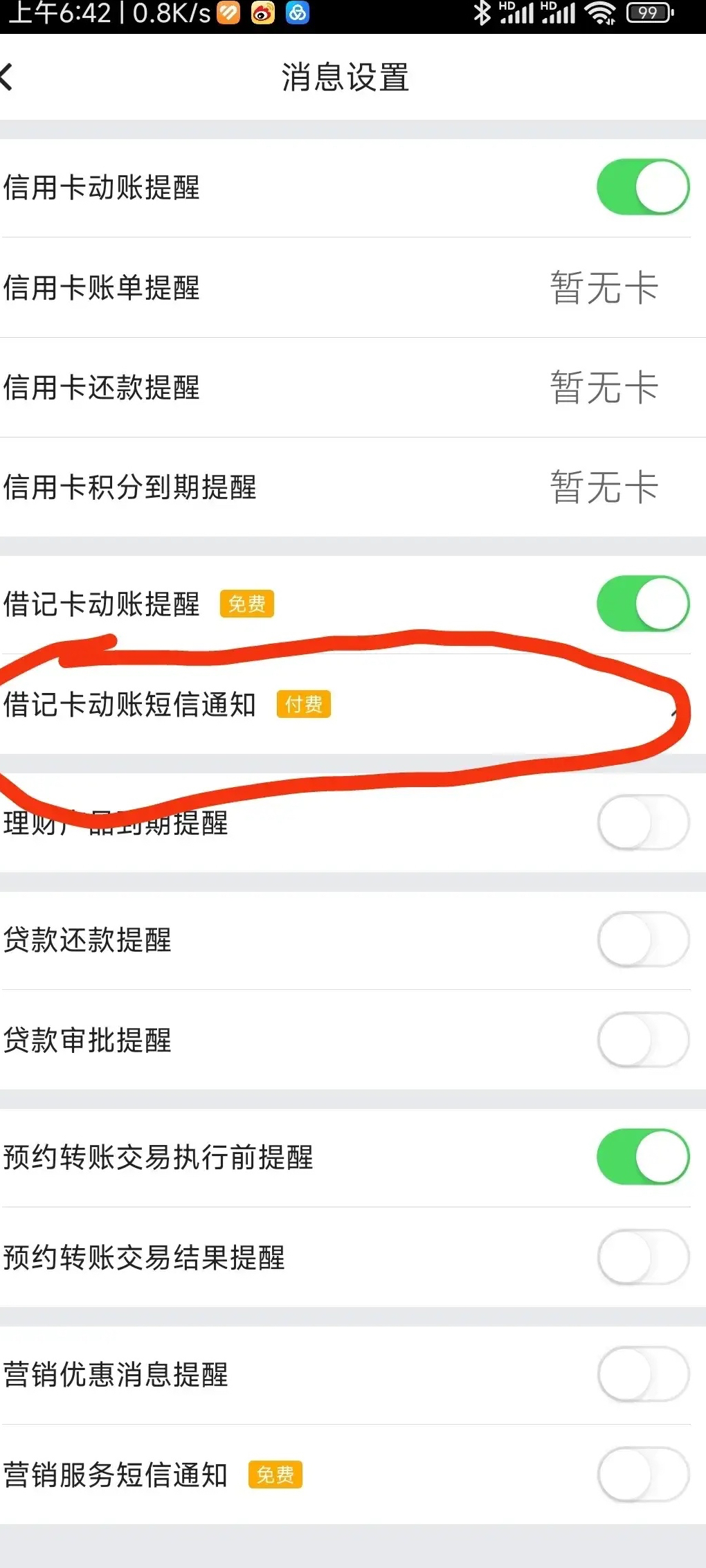 银行短信服务都要收费吗多少钱 银行短信服务都要收费吗多少钱