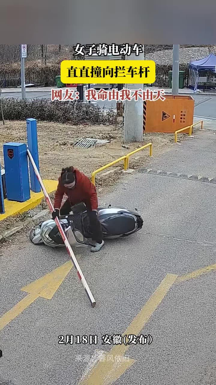 女子骑电动车,直直撞向拦车杆,网友:我命由我不由天