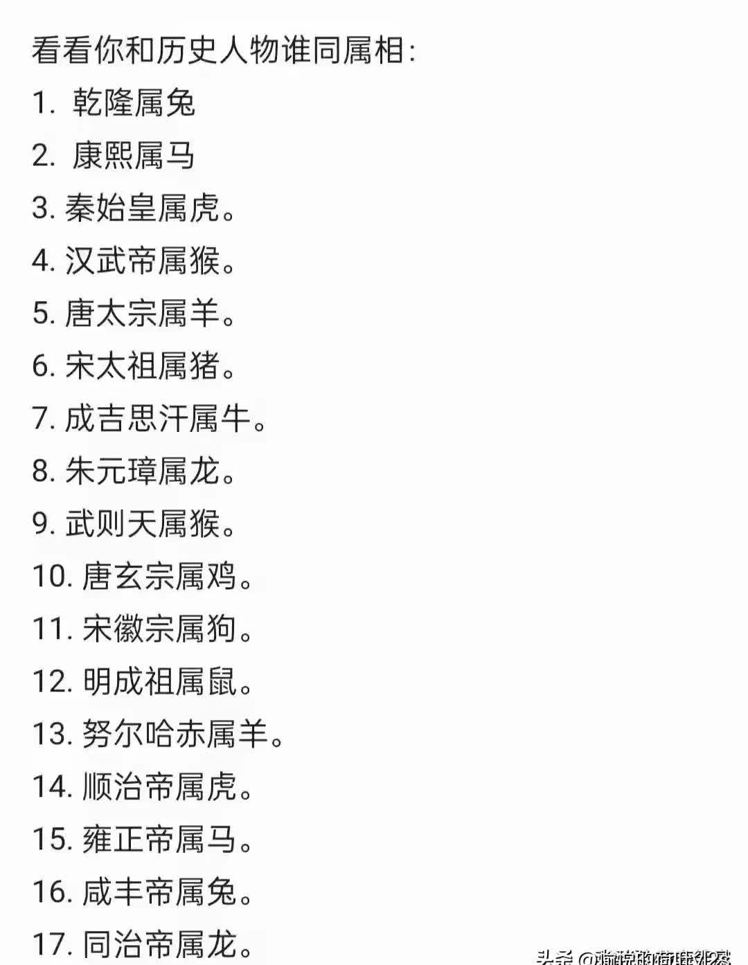 十二生肖代表的皇帝
