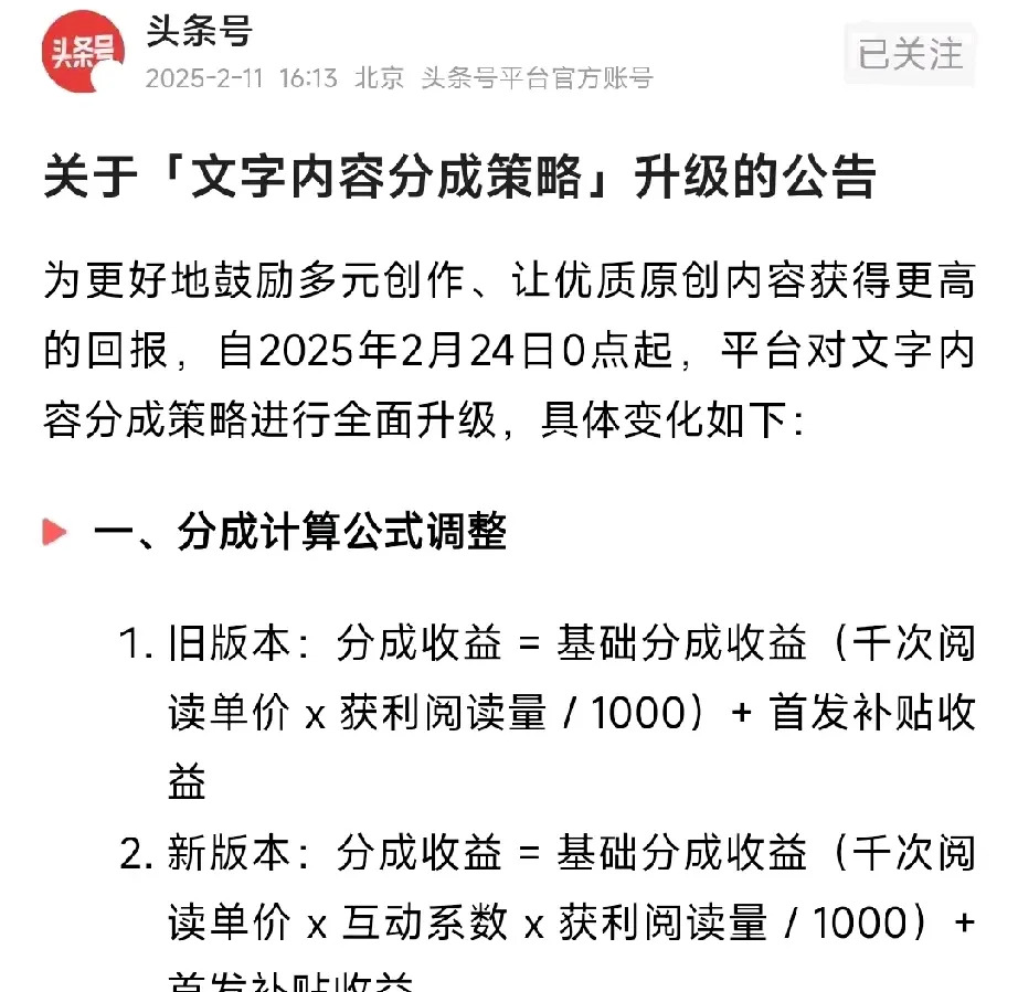 头条怎么实现收益分成的简单介绍
