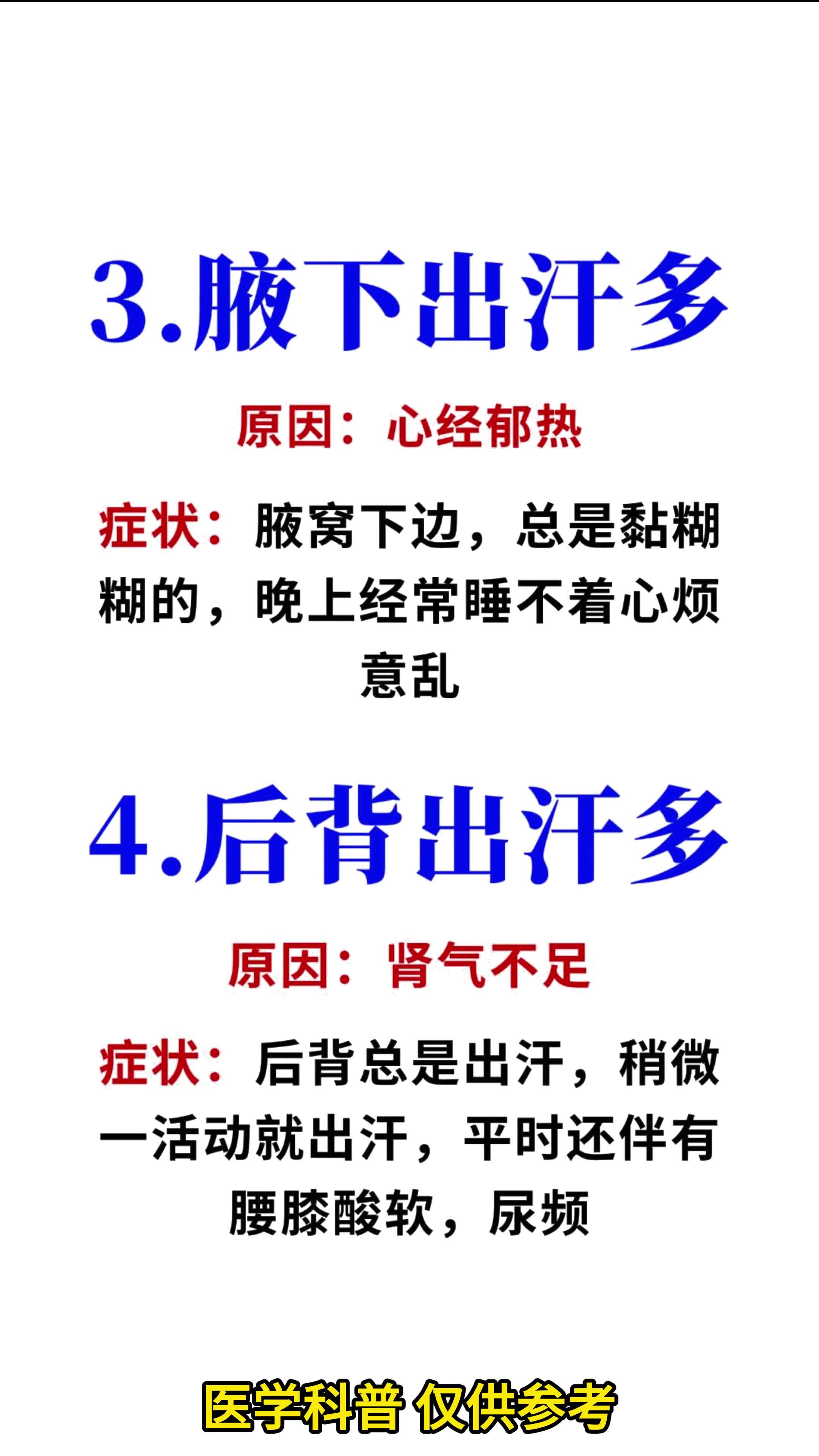 为什么一直冒汗