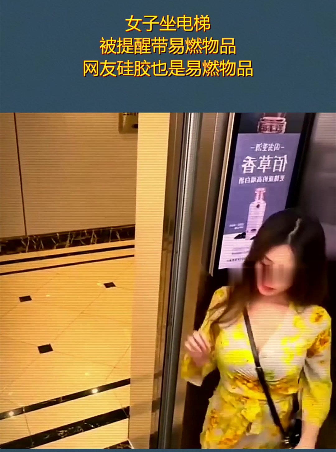 女子电梯=女子电梯小便引业主不满,物业曝光监控威慑