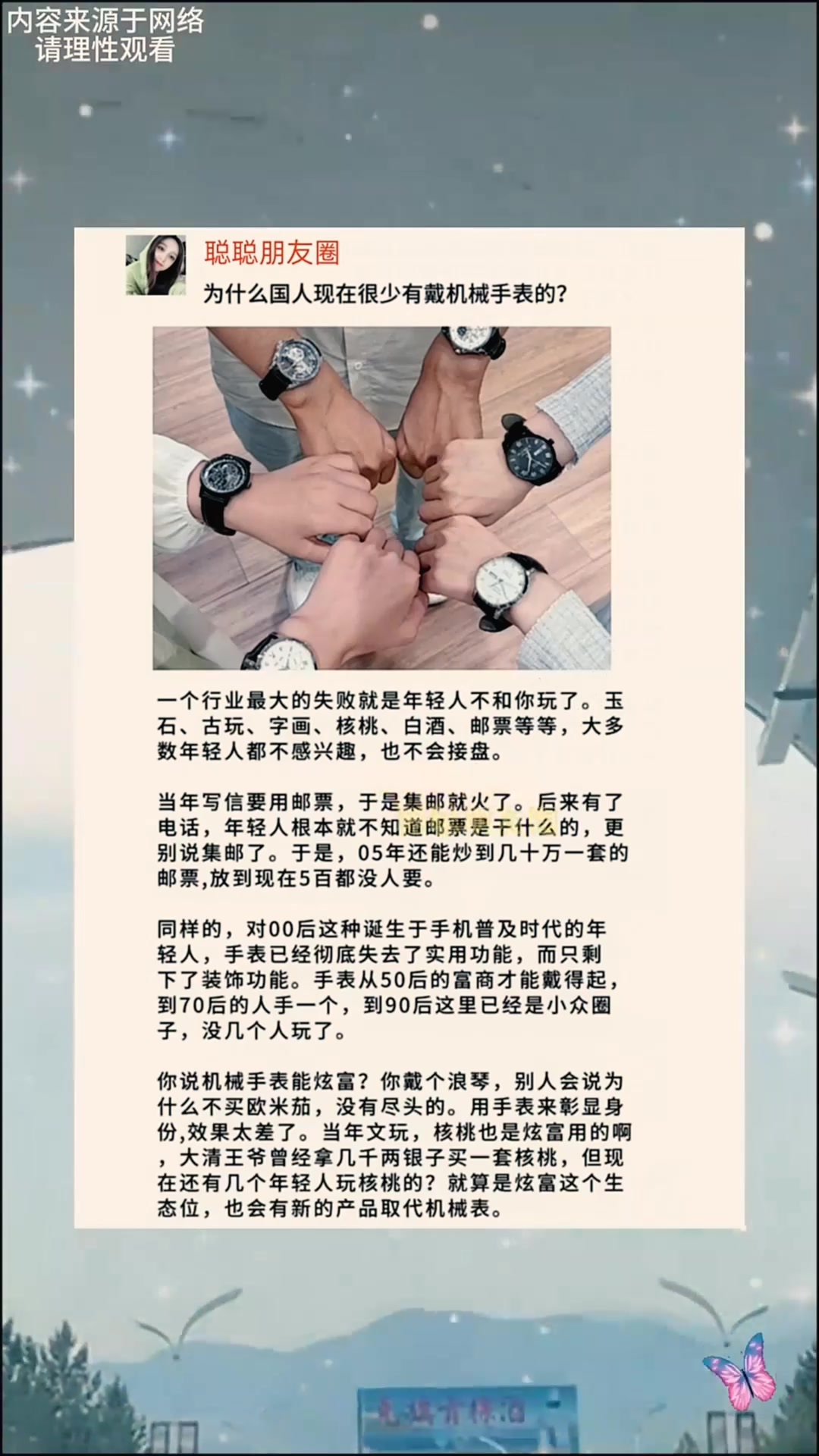 为什么戴手表的人心气高百科在线