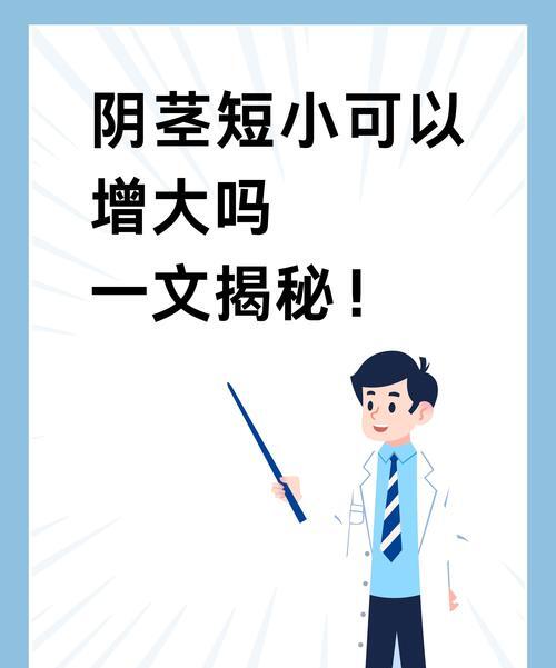海绵体延长术害我一生=35岁吃睾酮10天增大了正常吗