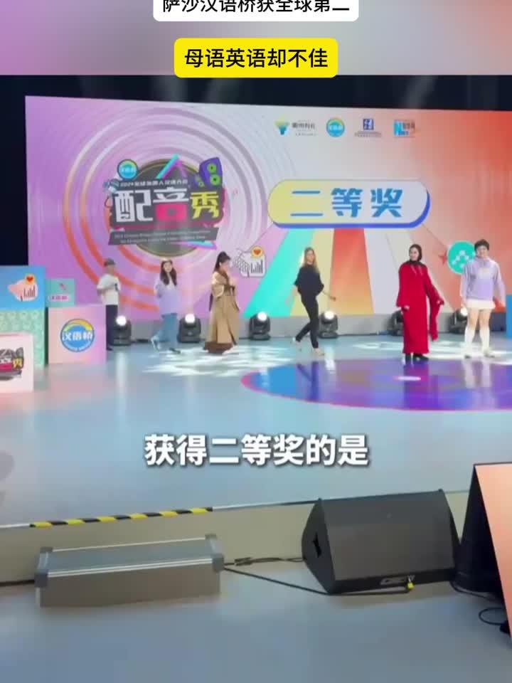 俄罗斯父母育 "中国娃",萨沙汉语桥获全球第二,母语英语却不