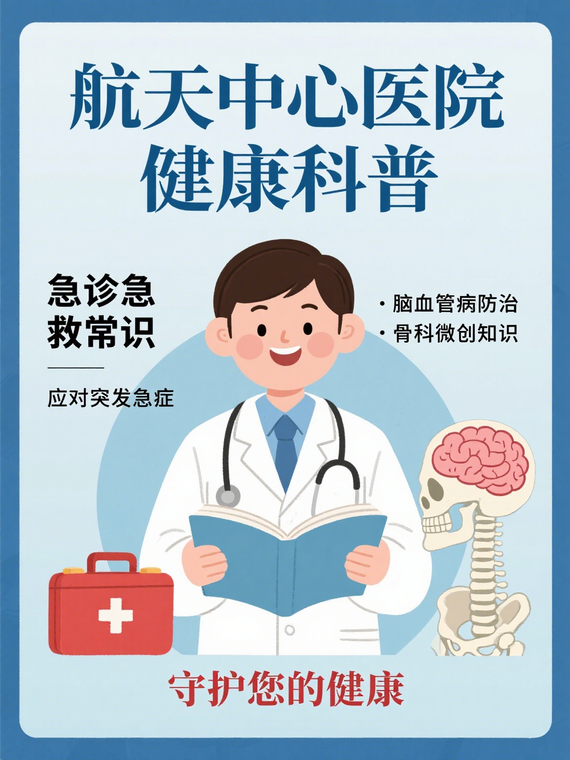 航天中心医院帮忙挂号陪同看病住院登记咨询的简单介绍