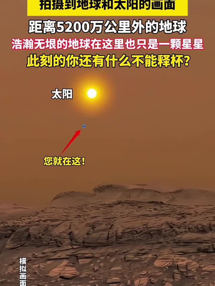 火星探测器在遥远的火星上,拍摄到地球和太阳的画面!