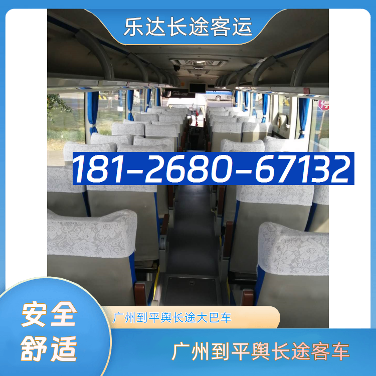 广州到平舆客车电话-广州到平舆长途汽车-乘坐班次