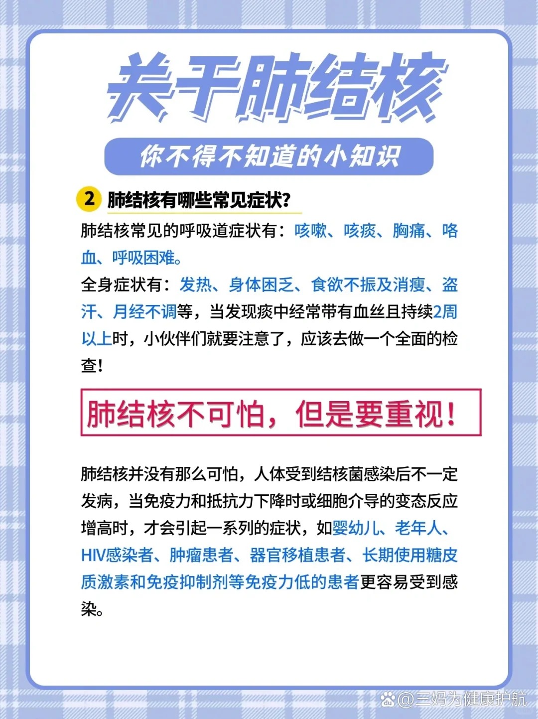肺结核 肺结核是一种由结核分枝杆菌引起的慢性呼吸道传染病对人体