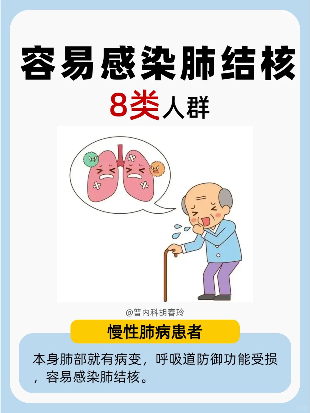 当肺结核患者咳嗽打喷嚏说话时会排出带有结核杆菌的飞沫家人吸入