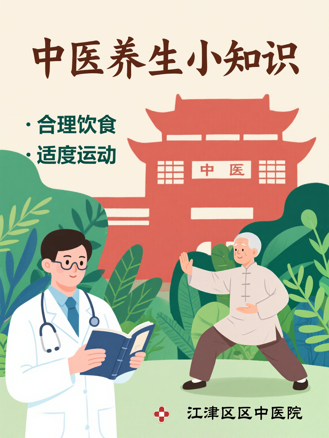 区中医院是一所集医疗,教学,科研,预防保健于一体的现代化中医医院