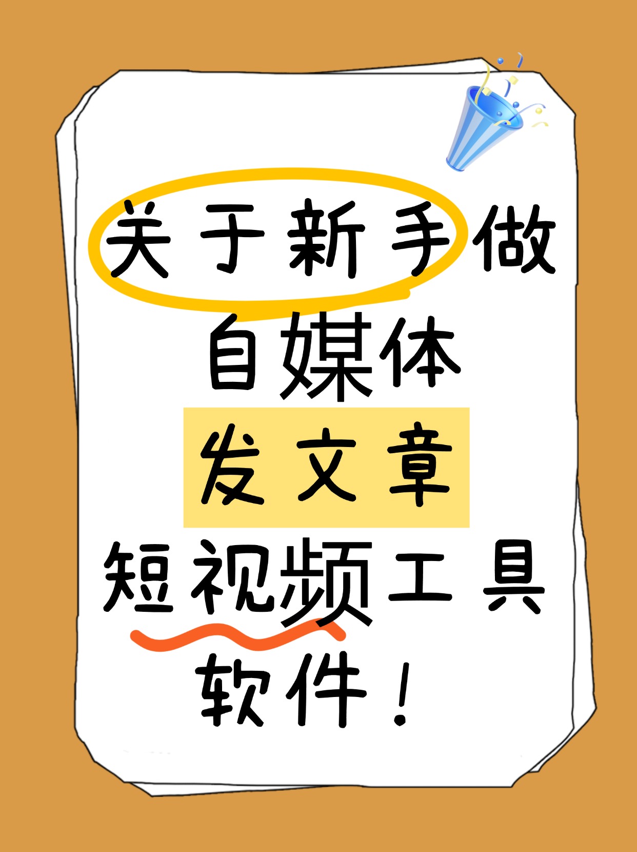 新手怎么做头条自媒体(新手怎么做头条自媒体视频)