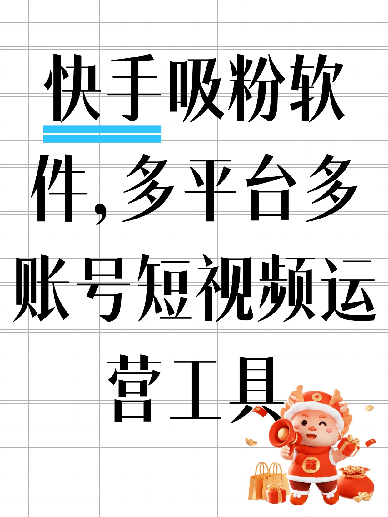快手点赞互粉神器（快手点赞互粉神器怎么用）