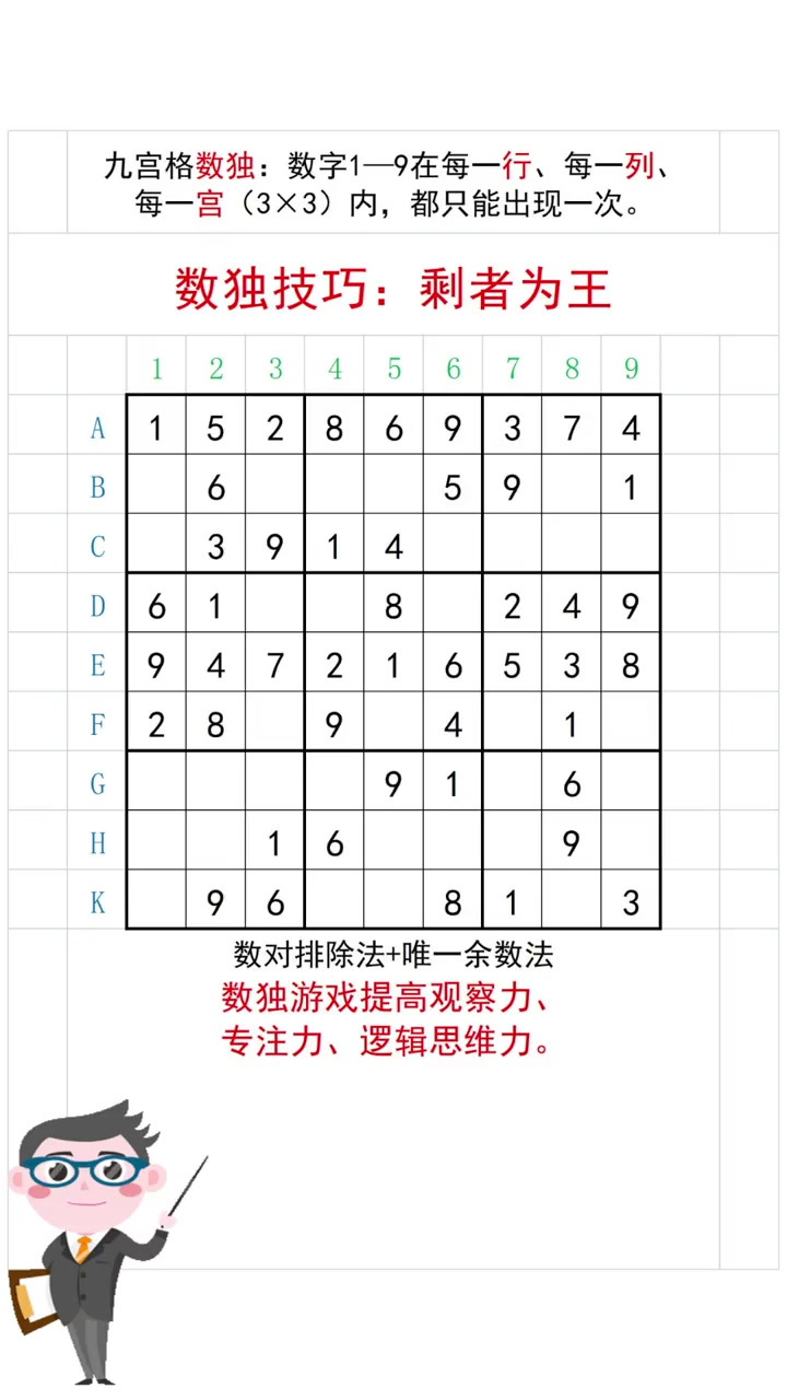 九宫格数独9宫格数独九宫格解法数独
