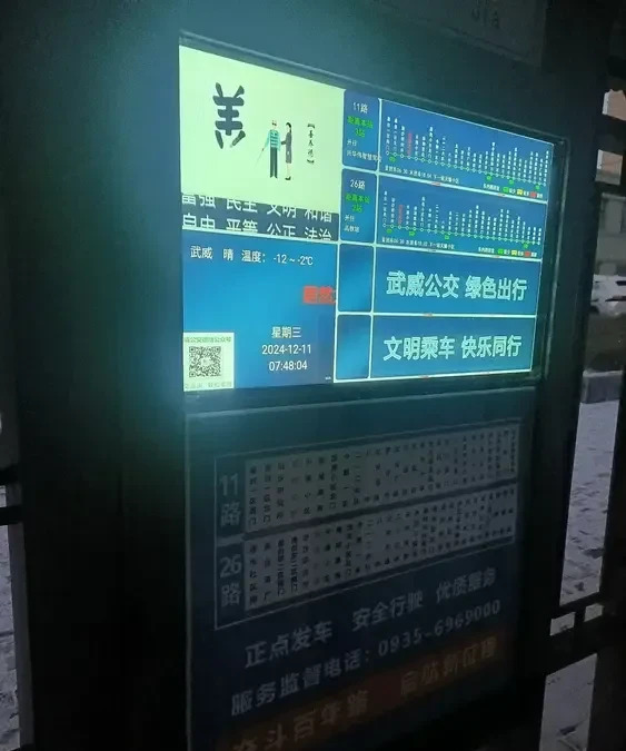 等了大约15分钟了,公交车还没有来,看了武威公交车站牌