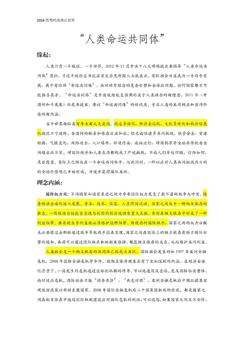 关于时政热点的议论文素材(2020关于时政热点的作文800字)
