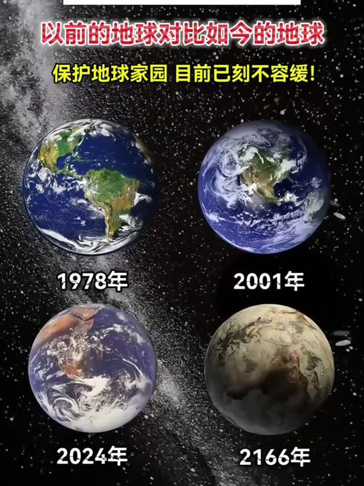 卫星拍摄的不同时期的地球,以前的地球对比如今的地球