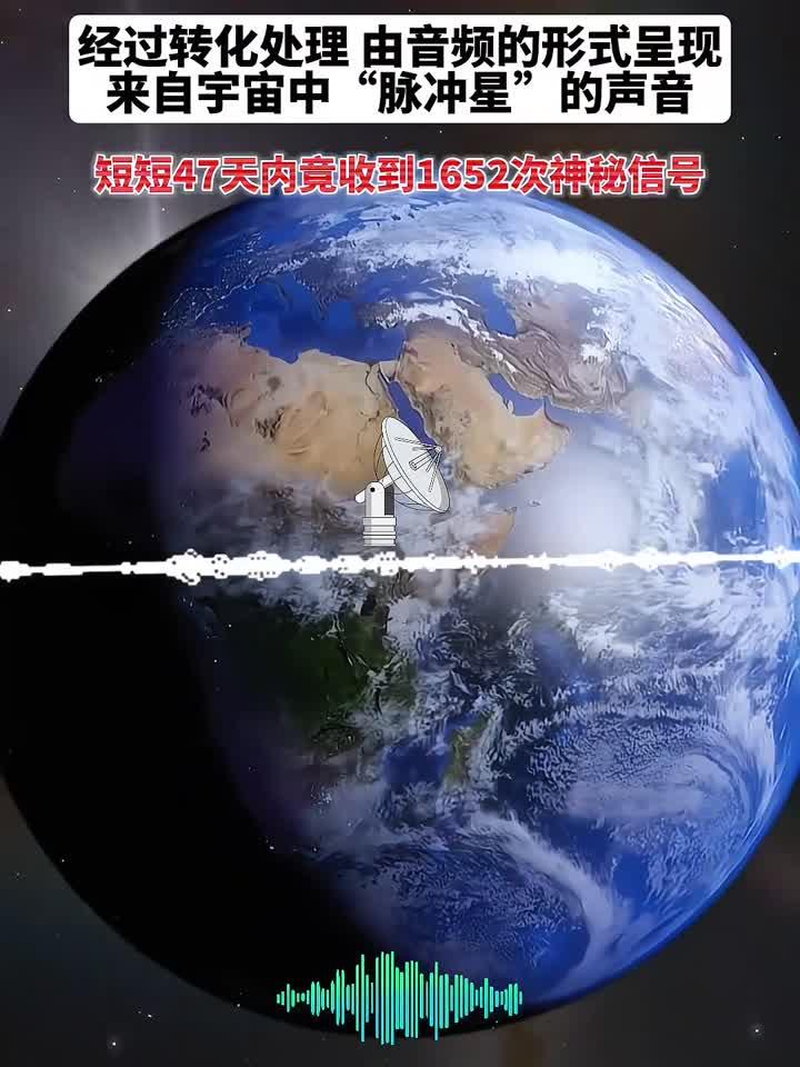 我国"贵州天眼"捕捉到的声音,来自"脉冲星"发出的信号!
