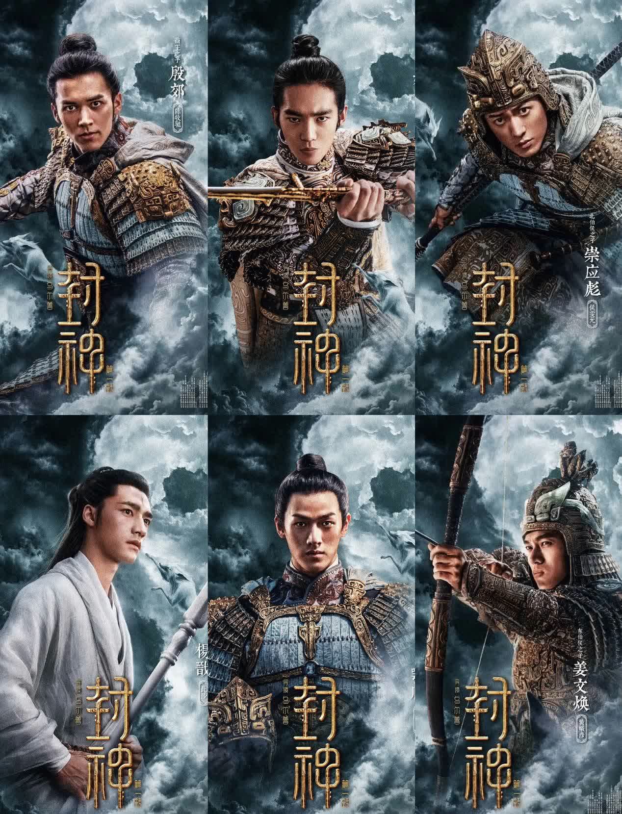 《封神第二部战火西岐》今天发布了首支预告