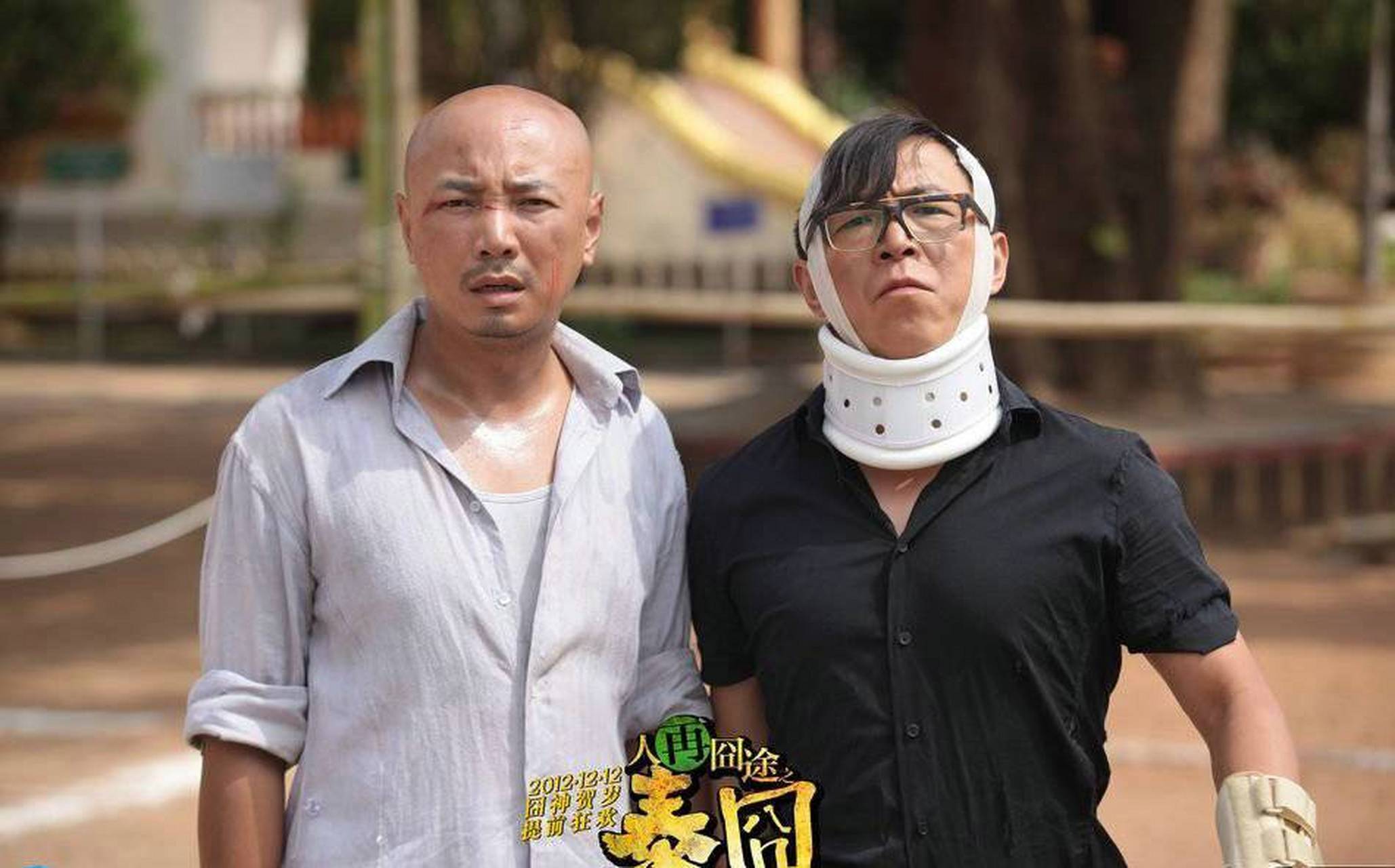 徐峥拍《泰囧》时给王宝强200万片酬,黄渤0片酬.